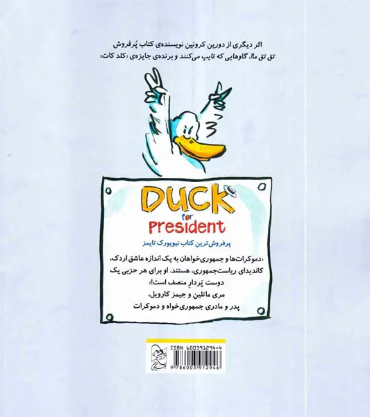 اردک کاندیدای ریاست جمهوری